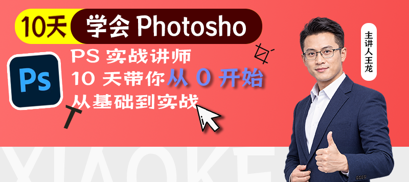 10天学会Photosho